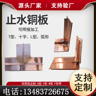 紫铜止水铜片T2 镀铜复合铜止水铜板U型V型W型定制隧道水利工程