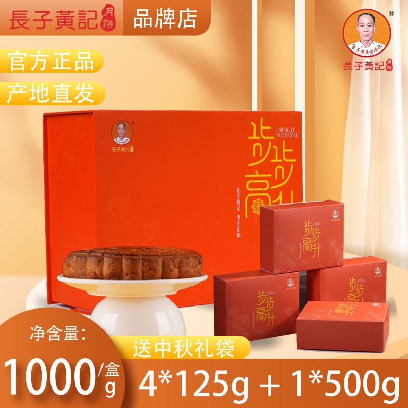 步步高升礼盒装广西合浦黄记月饼图片