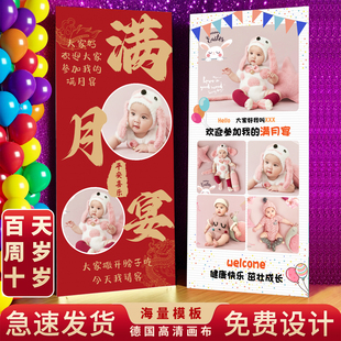 宝宝百日宴迎宾牌酒店门口摆放儿童满月十周岁生日海报定制展示架
