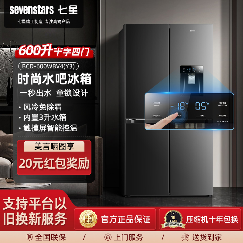 七星600升十字四门冰箱嵌入式家用大容量水吧一级能效风冷无霜