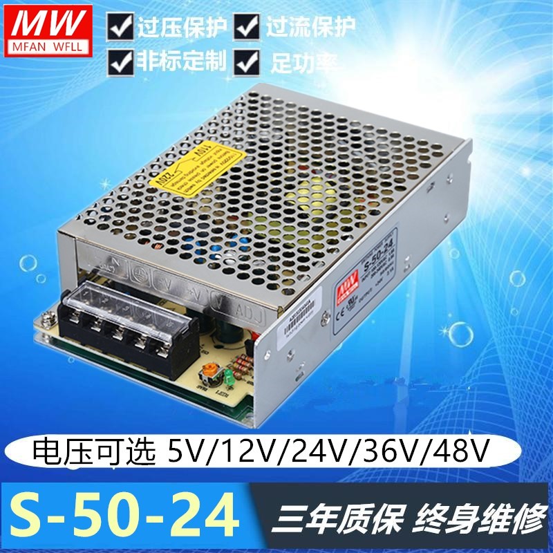 明纬24V/2.1A开关电源 S-50-24/12V/5V/15V/36V单路输出电源 50W 五金/工具 开关电源 原图主图