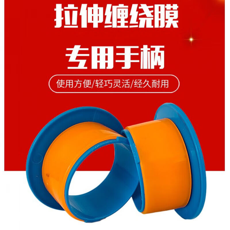 加厚手用拉膜器拉伸缠绕膜手柄护手圈打包围膜手动拉伸膜薄膜专2|