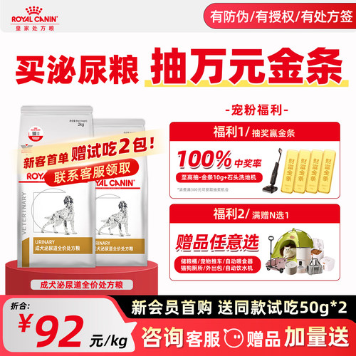皇家全价处方泌尿成犬狗粮2kg