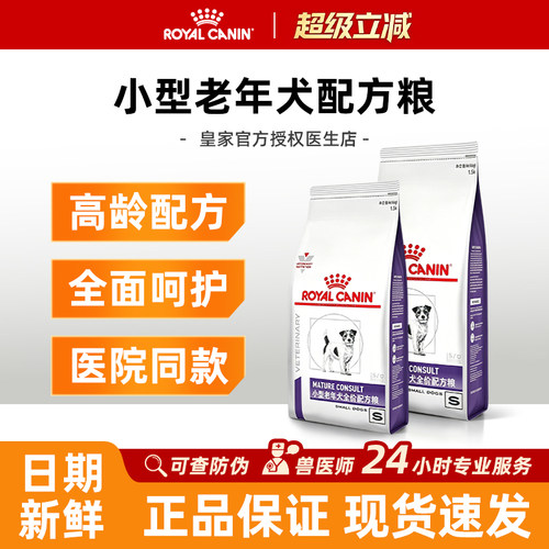 皇家狗粮SM25狗狗博美吉娃比熊泰迪柯基8岁以上小型老年犬配方粮