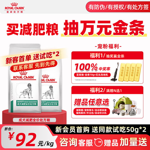 【赠品到手9件】犬减肥处方粮