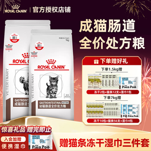 皇家GI32猫咪肠道处方粮调理肠胃能量适中成猫幼猫消化全价猫粮