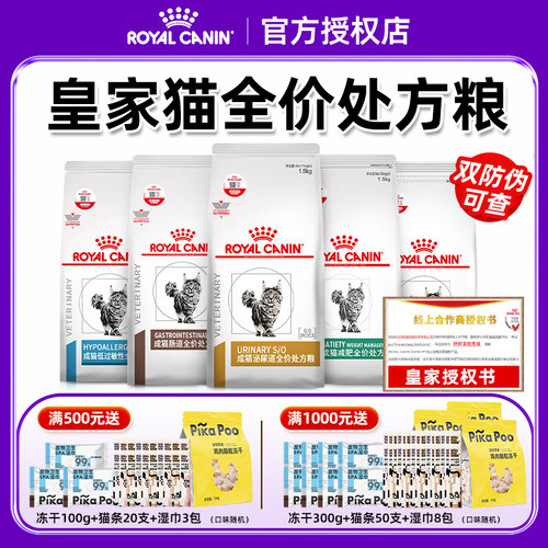 皇家处方粮猫粮SAT34肠道GI32低敏DR25成猫配方粮FA33泌尿LP34
