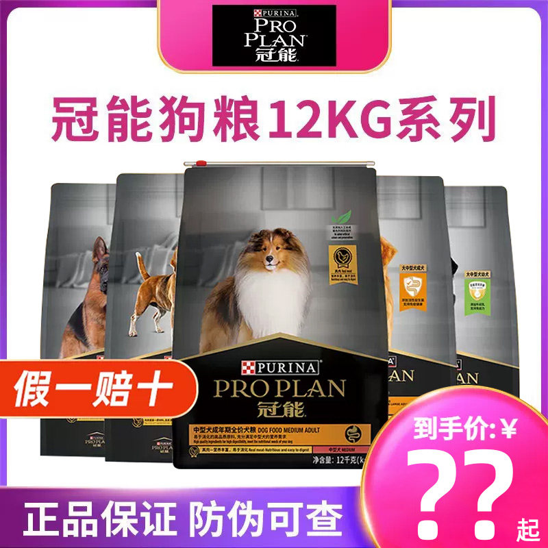 冠能狗粮中大型犬7kg/12k狗全价膨化粮