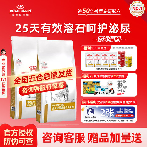 皇家全价处方泌尿成犬狗粮2kg