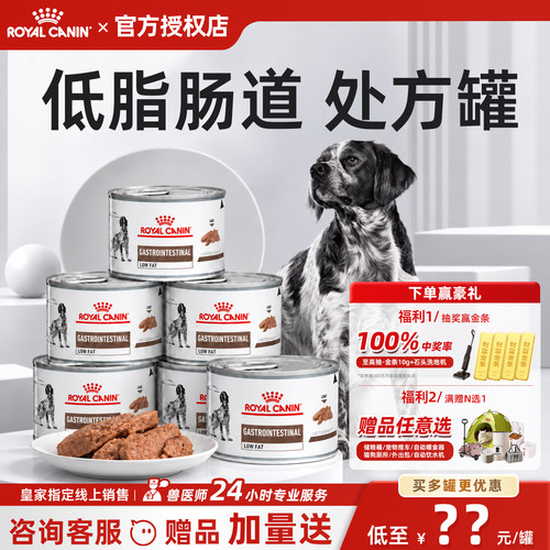 【皇家直供店】低脂处方调理肠胃