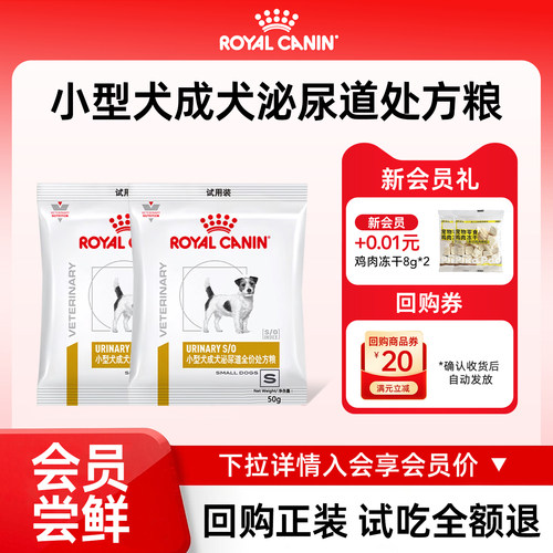 皇家小型犬泌尿处方粮LPS20试吃