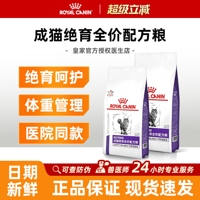 皇家绝育猫粮阉割后防肥胖NS35成年公猫母猫绝育配方配方粮1.5kg图片