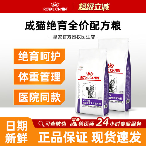 皇家绝育猫粮阉割后防肥胖NS35成年公猫母猫绝育配方配方粮1.5kg