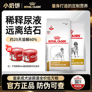 皇家LP18狗粮泌尿系统处方狗粮通用成犬泌尿道全价处方粮主食营养