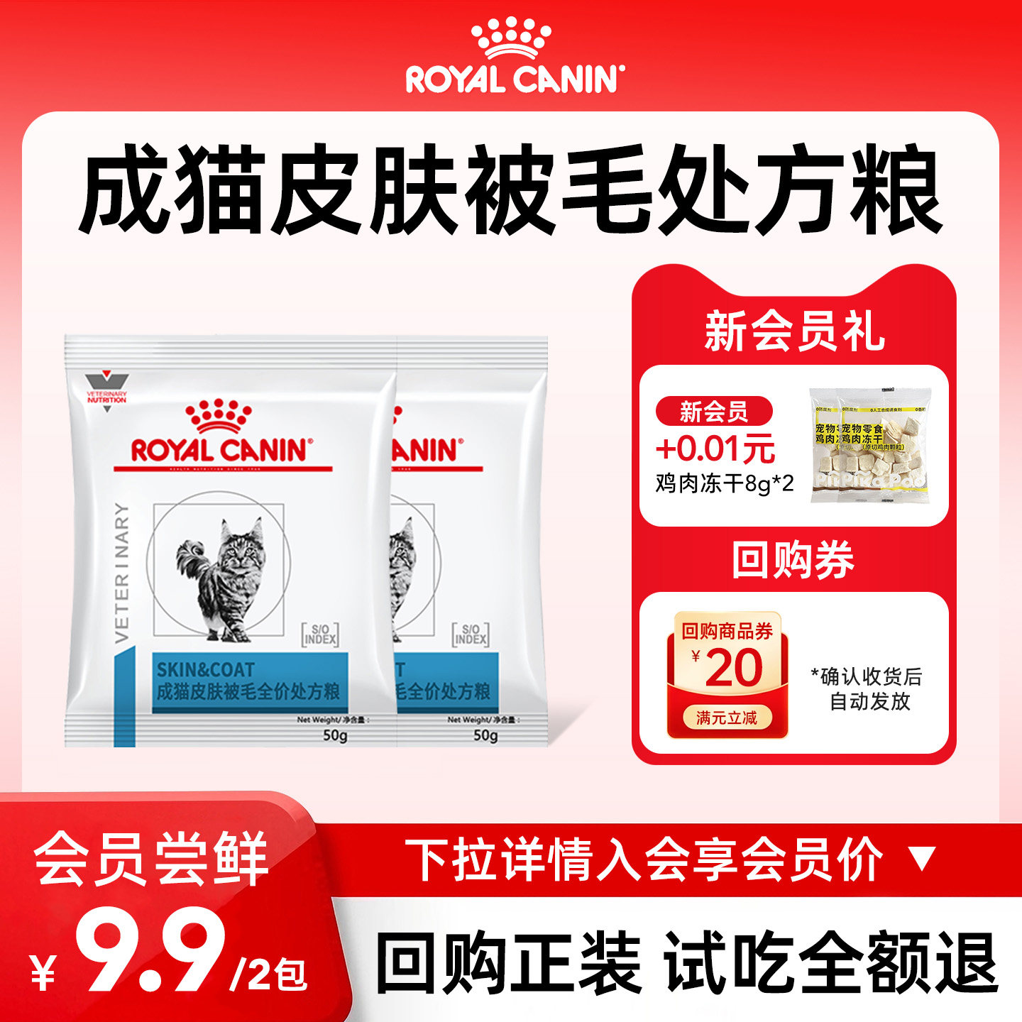 皇家成猫皮肤被毛全价处方粮试吃图片