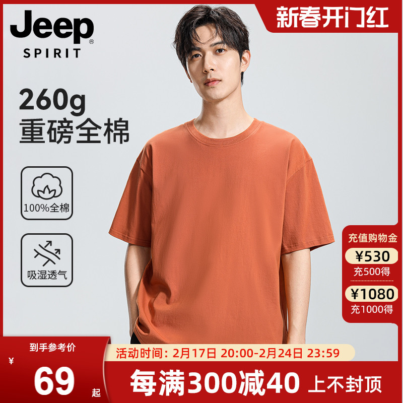 【100%纯棉】Jeep吉普男士260g重磅短袖T恤衫2024夏纯色圆领上衣