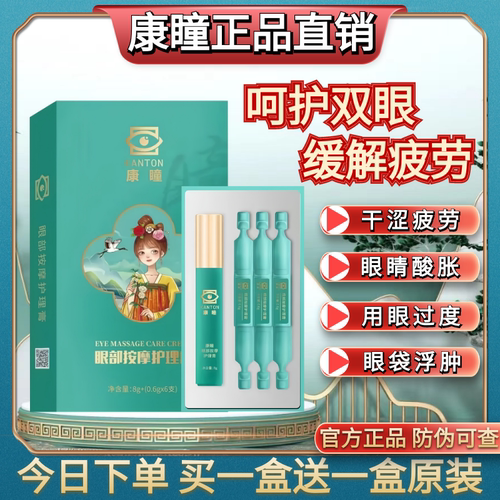 新舒沐清瞳护眼膏官方旗舰店康瞳眼部按摩护理膏缓解疲劳圣原正品