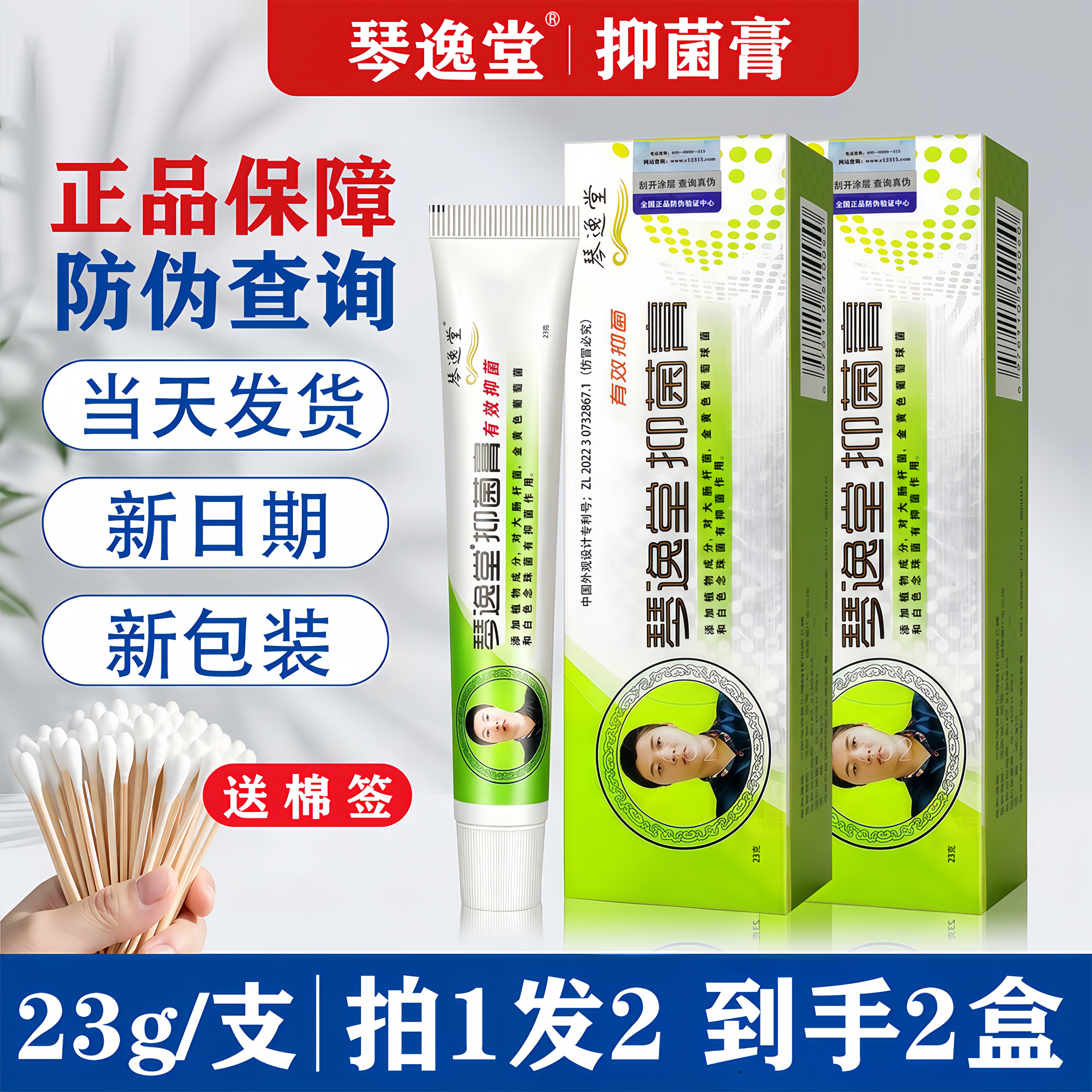 琴逸堂官方正品草本外用软膏