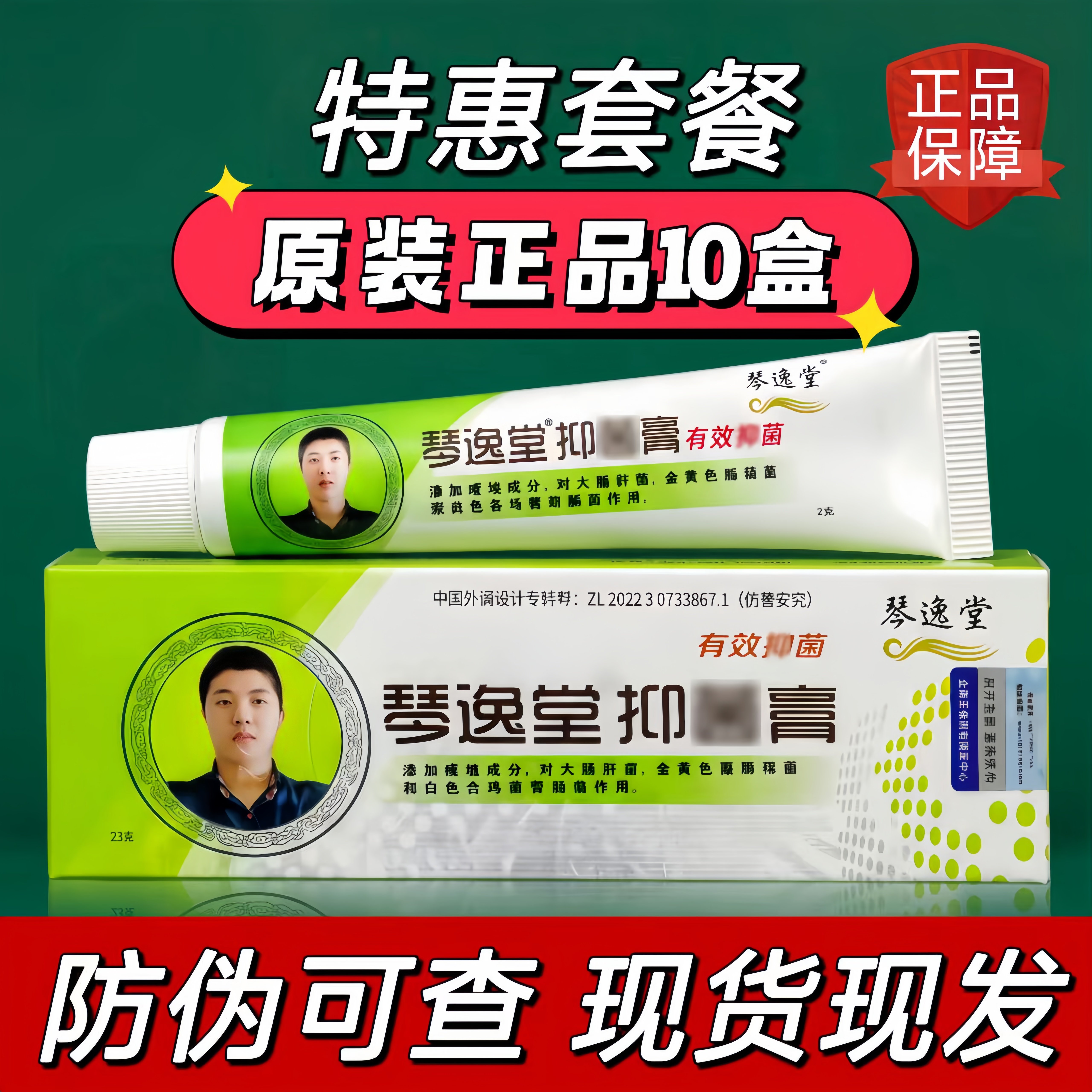 【10盒特惠装】琴逸堂黄氏真菌王正品官网真菌抑膏微商同款