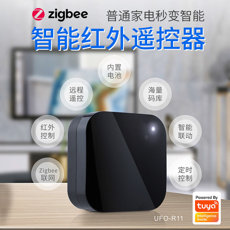 涂鸦APP智能zigbee万能红外遥控器手机远程控制空调风扇电视跨境
