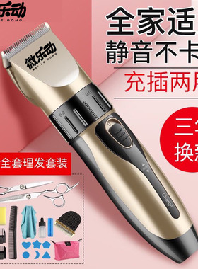 微乐动理发器电推剪家用剃头刀电动推子成人儿童电推剪充电式神器
