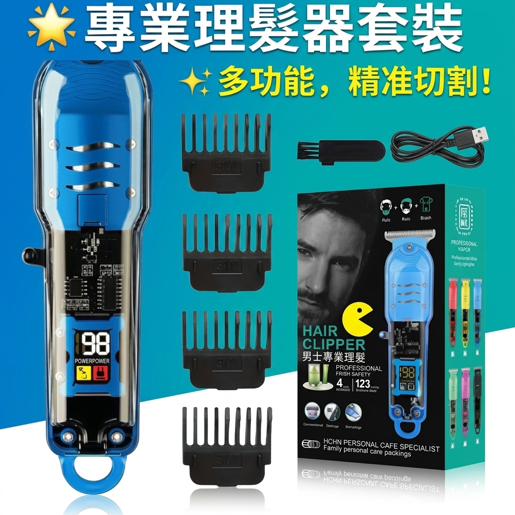 专业理发器套装男士多功能便携雕刻刀电推剪精准切割美发器油头推