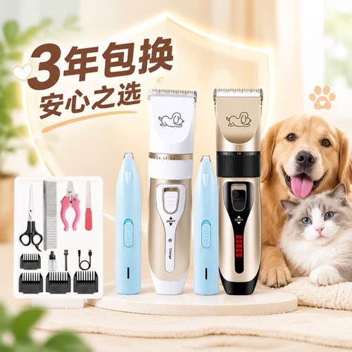 狗狗剃毛器宠物电推剪二合一静音大功率泰迪猫咪剃毛脚毛器刀家用
