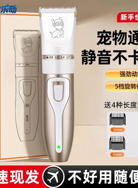 微乐动推毛器狗狗剃毛器宠物电推剪电动推子理发器套装猫咪剪毛器