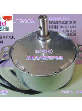 永磁同步电机TYC-50/TYC49/TYJ50/50TYZ摇头展示架灯饰4W塑胶齿轮