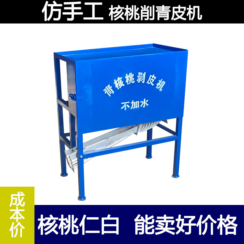 青核桃去皮机小型家用青果削皮机山核桃剥皮脱皮扒皮机器不用加水