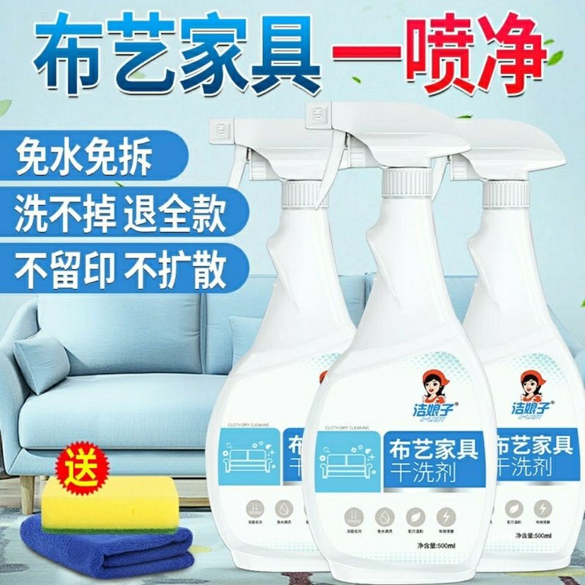 洁娘子布艺沙发清洁剂免水洗布地毯清洗神器家用干洗去污墙布免洗,洗护清洁剂/卫生巾/纸/香薰,家私清洁/护理剂,淘宝优惠券,粉丝福利购,淘宝优惠卷