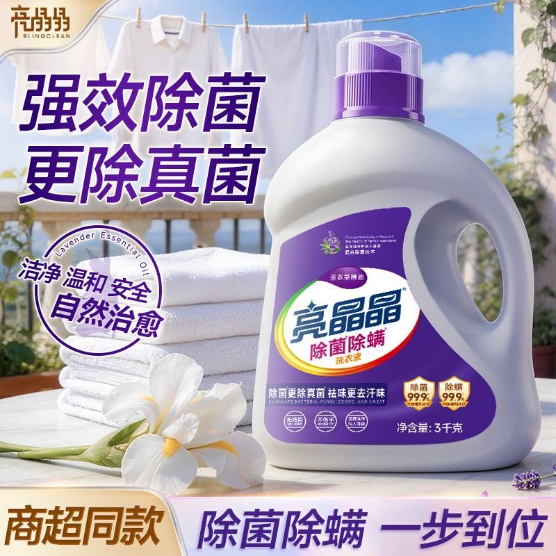 亮晶晶洗衣薰衣草全效浪漫留香洁净除菌酵素深层持久家庭装6斤