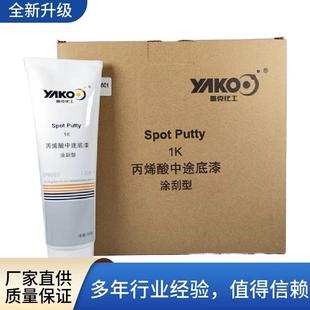 雅克可刮中涂底漆填眼灰原子灰腻子汽车快干补土1K可刮中途单组份