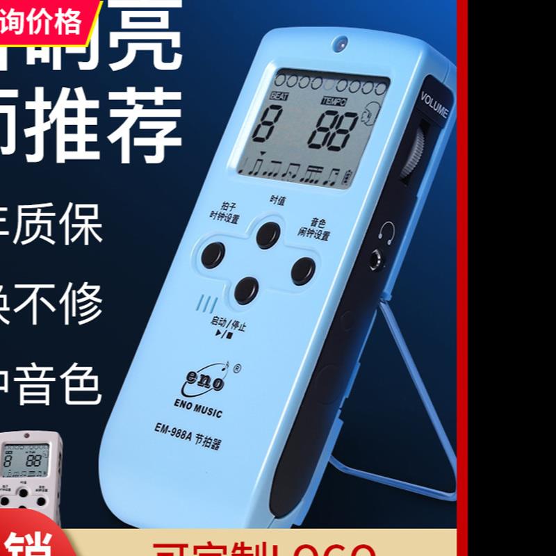 伊诺电子人声节拍器 吉他小提琴架子鼓钢琴通用人声节奏器充电款