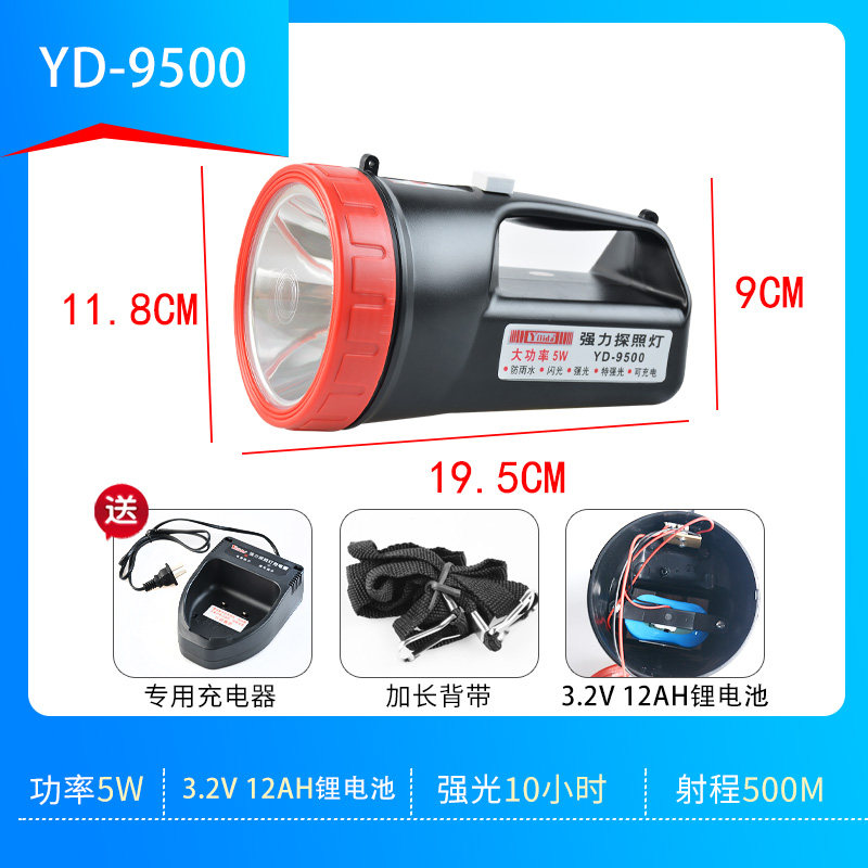 依利达YD-9500户外强光探照灯可充电长续航超亮手提式LED手电筒