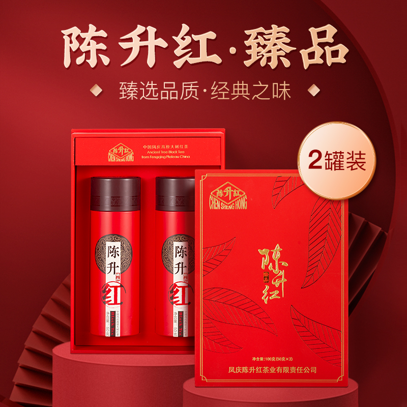 陈升红滇红茶臻品50g*2罐茶叶