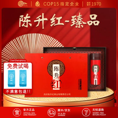 陈升红臻品凤庆滇红金丝古树茶叶红茶正品高端礼盒装官方旗舰店