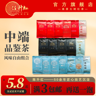 陈升红品鉴装diy组合58经典金丝芽云南滇红茶试喝体验试用小袋装