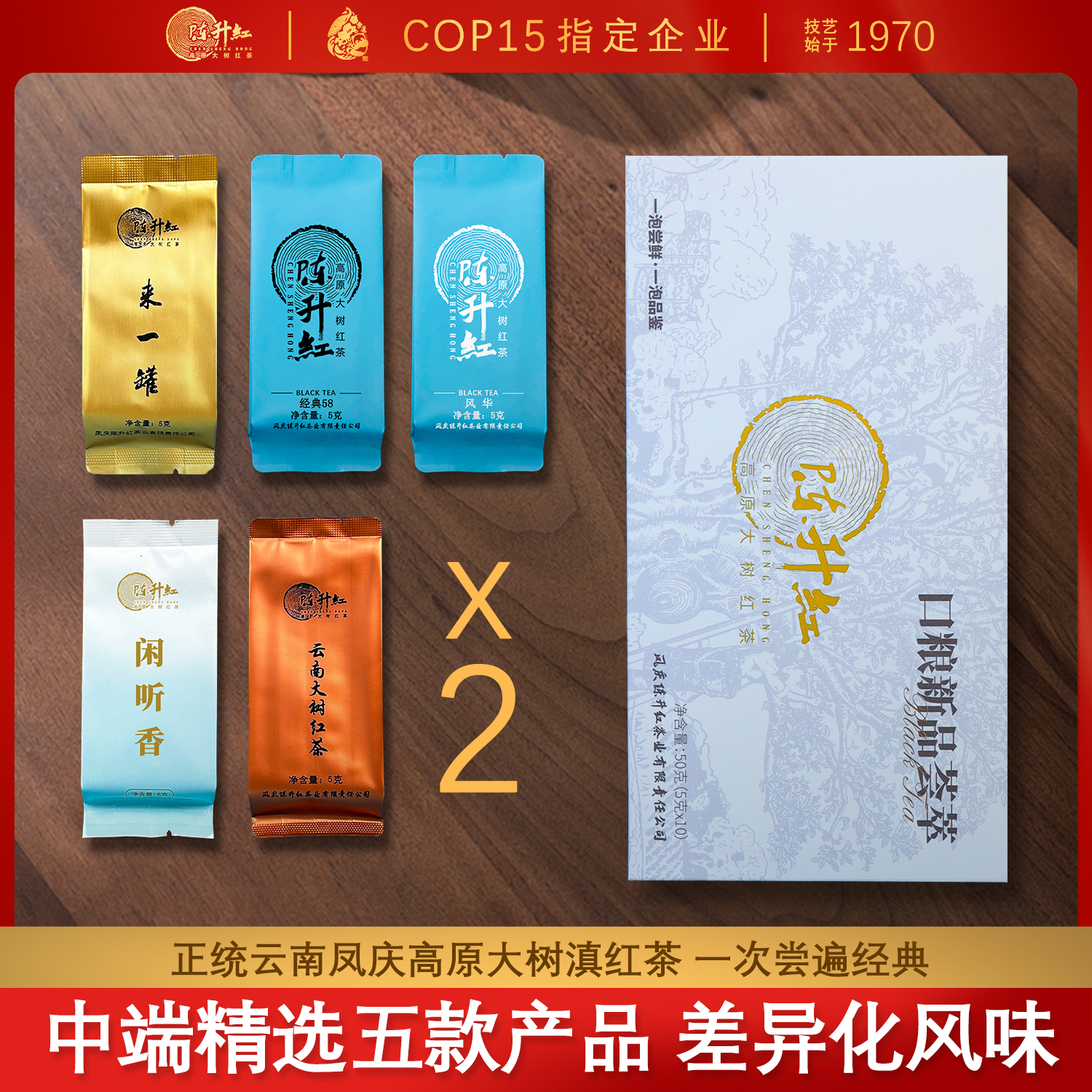 2025新茶品鉴组合50g一盒五味