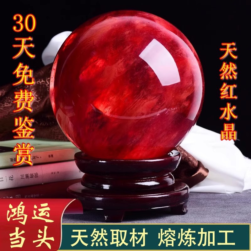 熔炼红色水晶球摆件原石打磨红水装饰摆件
