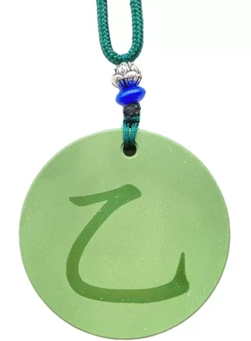 托玛琳补木三合三会天干地支木五岳真形图九字真言款30分能量