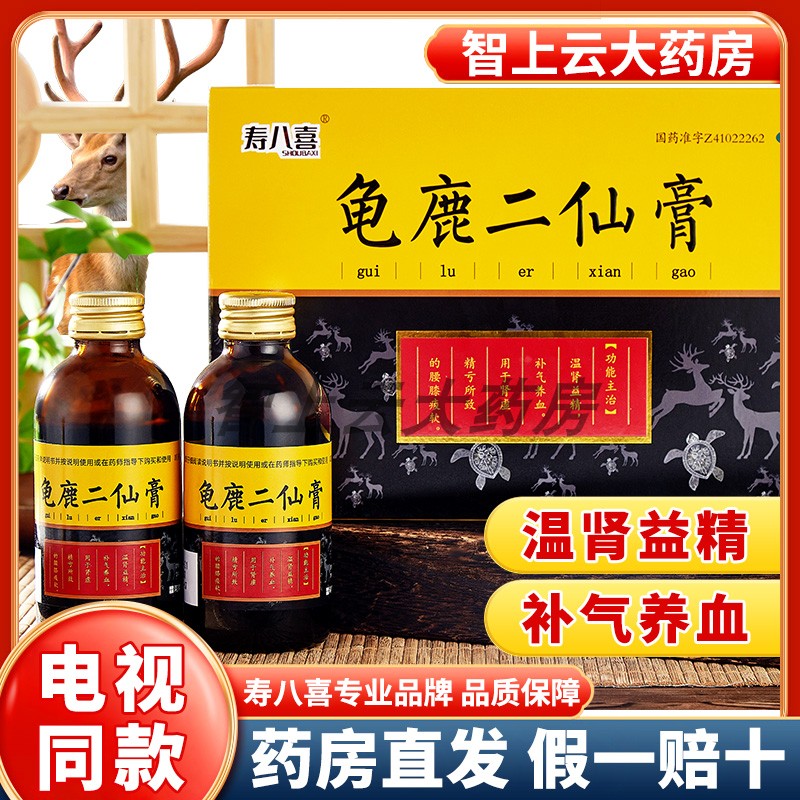 龟鹿二仙膏温肾益精补气养血用于肾虚精亏所致的腰膝痿软