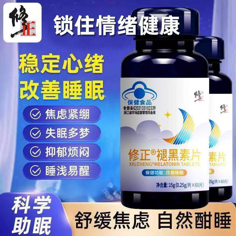 修.正褪黑素维生素b6片改善睡不着熬夜失眠缓解焦虑自然入睡正品,保健用品,运动健康,淘宝优惠券,粉丝福利购,淘宝优惠卷