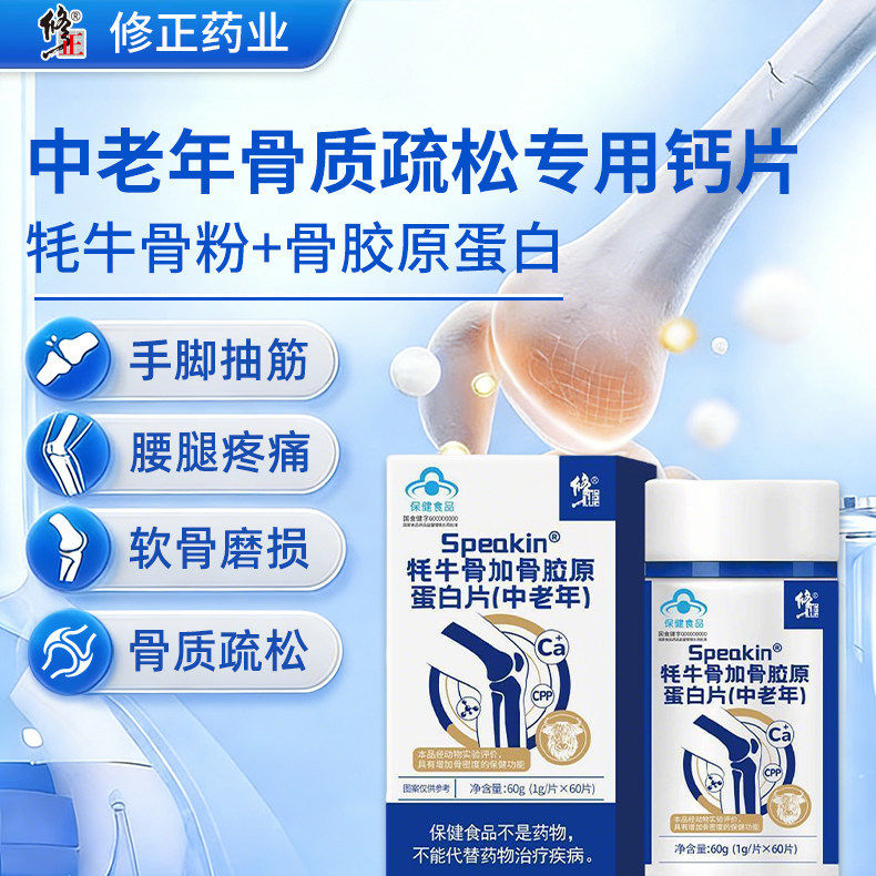 修.正牦牛骨加骨胶原蛋白片中老年人腿抽筋腰腿疼骨质疏松正品,保健用品,运动健康,淘宝优惠券,粉丝福利购,淘宝优惠卷