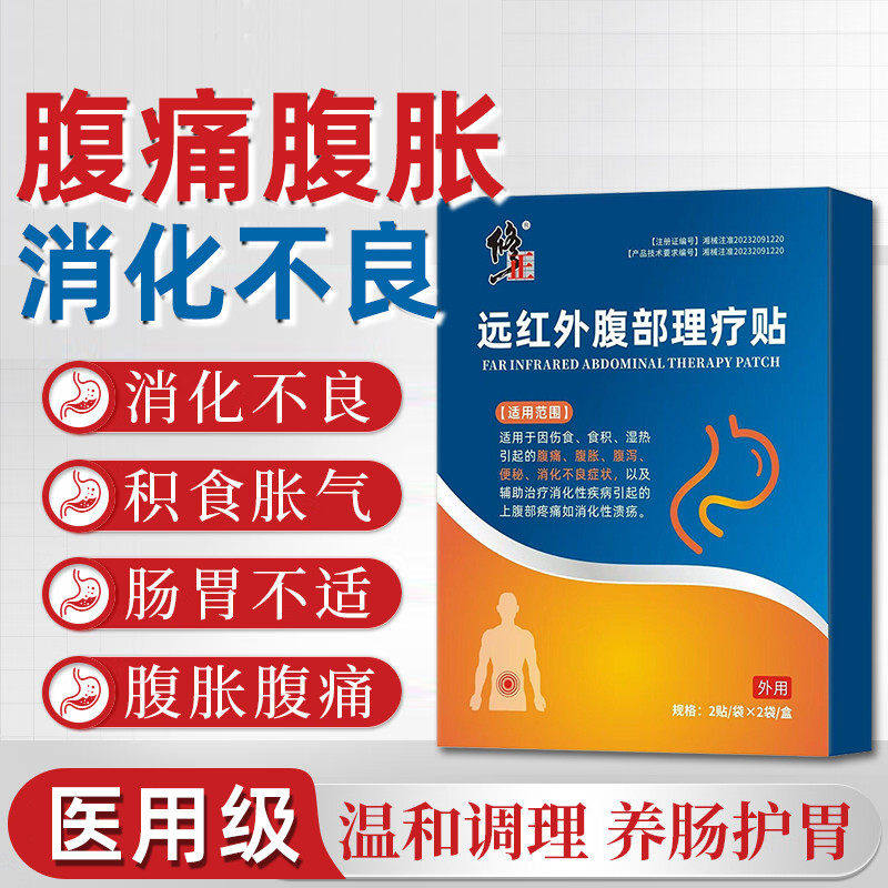 修.正远红外腹部理疗贴肠胃贴胀气腹痛可搭胃痛胃胀暖胃慢性胃炎