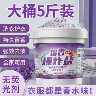 爆炸盐去黄洗衣增白污渍霉