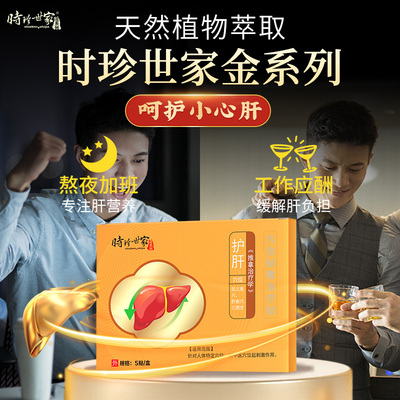 时珍护肝陈真盛减退舒肝