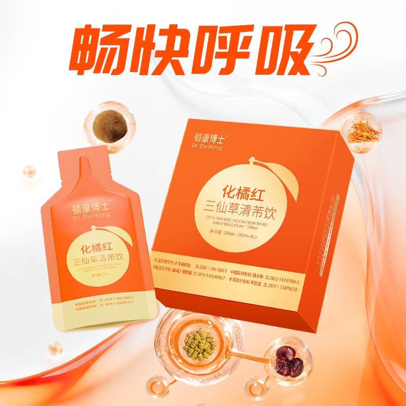 顿康博士化橘红三仙草清即肺食健康液体饮品0色素0蔗糖30ml*10袋