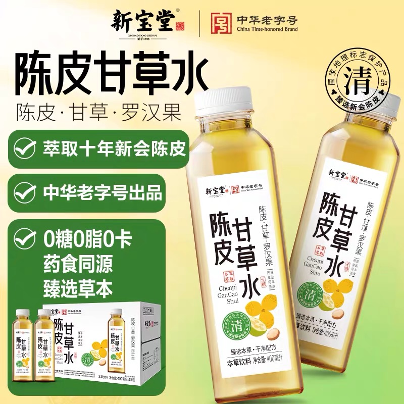 新宝堂陈皮甘草水清热解暑0糖0脂0卡凉茶植物饮料400mL*15瓶整箱