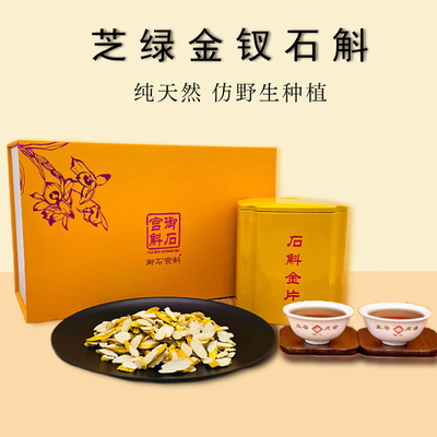 御石宫斛金钗石斛金片礼盒装赤水有机道地农产品泡水煮茶炖汤养胃